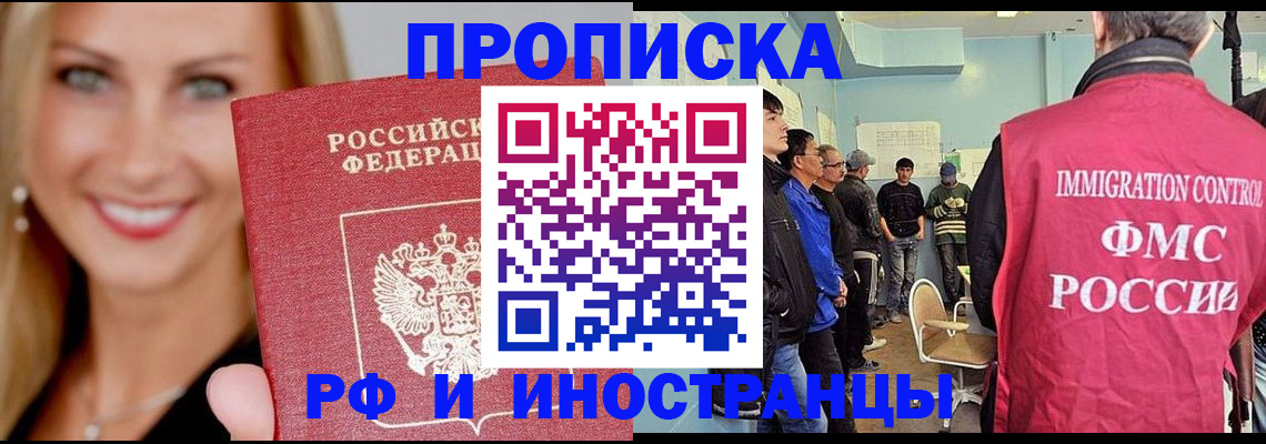 прописка штамп в Заинске